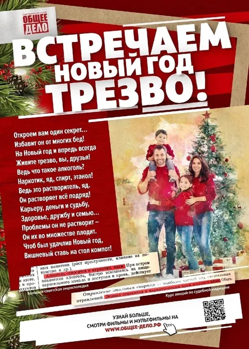 Инфокарточка - Встречайте Новый год трезво 1