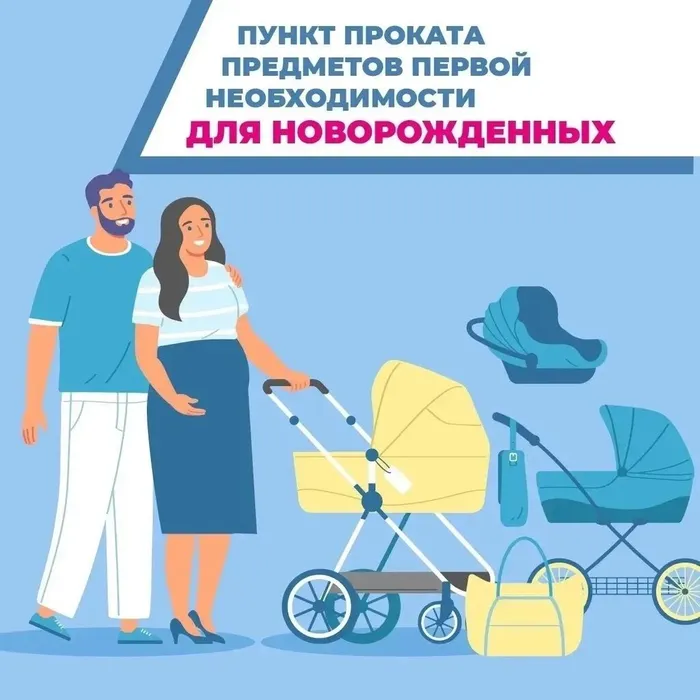 Баннер - Бесплатный прокат детских вещей