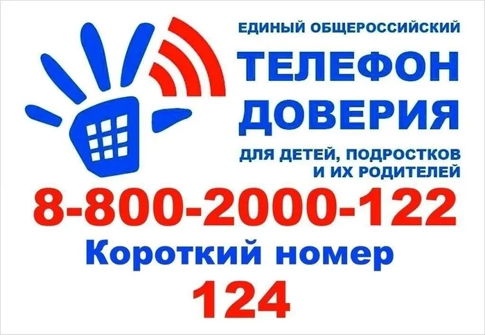 Афиша - телефон доверия