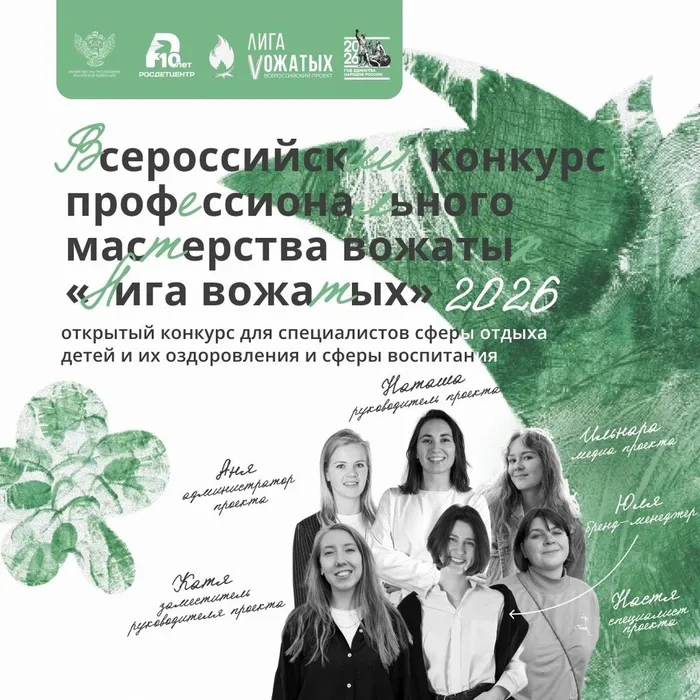 Инфокарточка - «Лига вожатых» — 2026: выращиваем будущее вместе 1