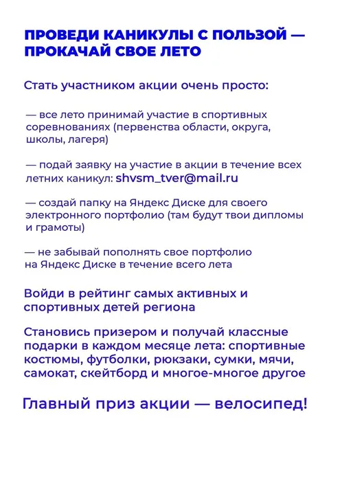 Баннер - Акция «Прокачай свое лето» 2