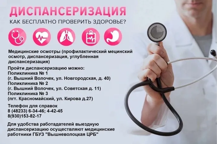 Памятка - Диспансеризация