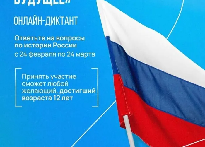 Баннер - онлайн-диктант «Приближая Победу: Россия. Суверенитет. Будущее»