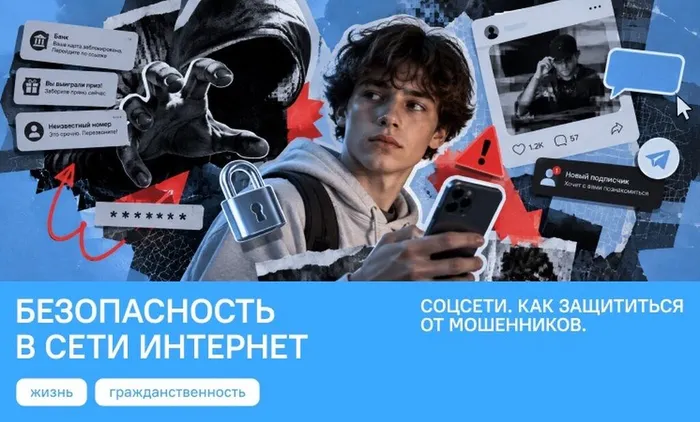 12.10.2026 "Разговоры о важном" на тему «Соцсети. Как защититься от мошенников. Безопасность в сети Интернет»