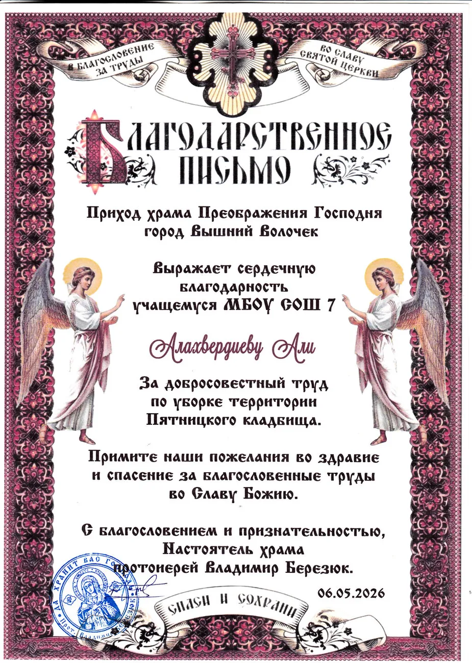 Благодарственное письмо 2026