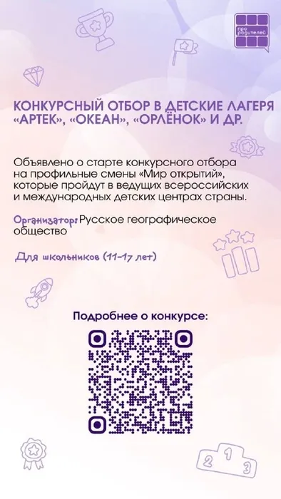 Инфокарточка - актуальные конкурсы для всей семьи