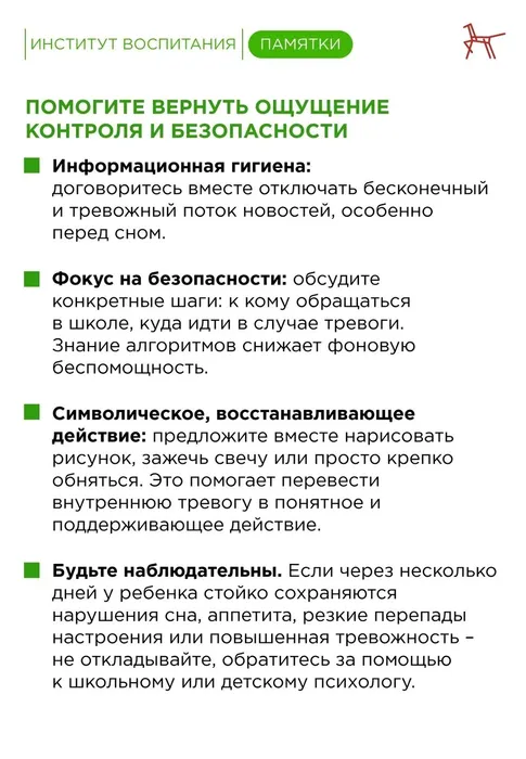 Инфокарточка - Трагедия в сети: как защитить себя и детей 5
