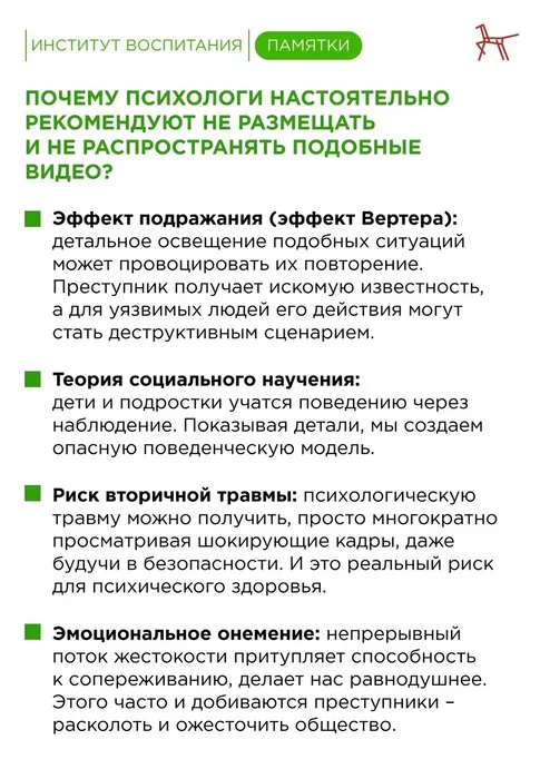 Инфокарточка - Трагедия в сети: как защитить себя и детей 3