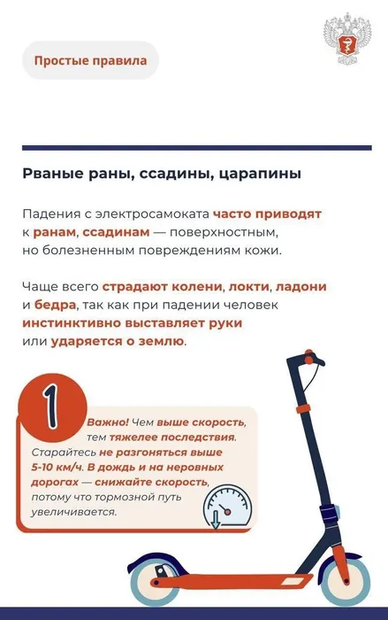 Инфокарточка - "Профилактика травматизма" или как избежать травм при катании на электросамокате 6