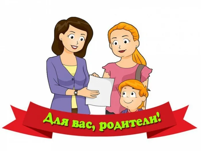 Баннер - Для Вас, родители!