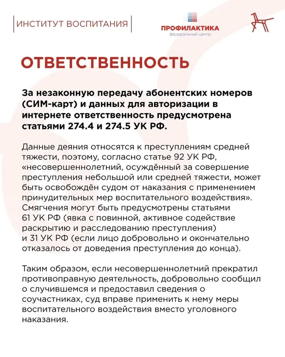 Инфокарточка - Как распознать мошеннические схемы и как правильно поговорить с ребенком на эту тему