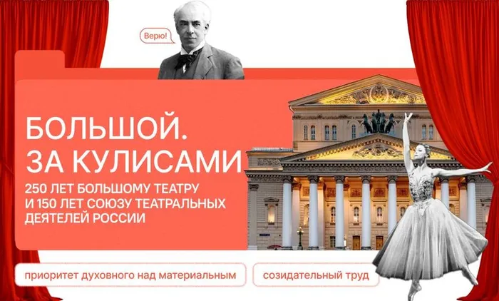 23.03.2026 "Разговоры о важном" на тему «Большой. За кулисами. 250 лет Большому театру и 150 лет Союзу театральных деятелей России»