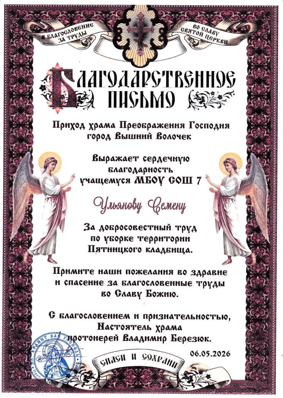 Благодарственное письмо 2026