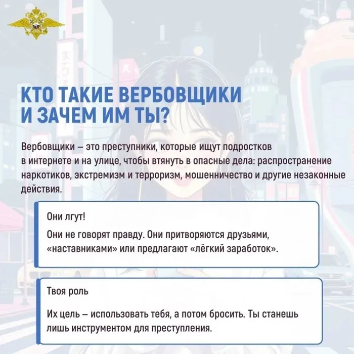 Инфопамятка - Кто такие вербовщики и как защитить себя от них 1