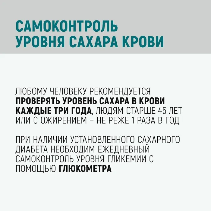 Инфокарточка - Сахарный диабет 7