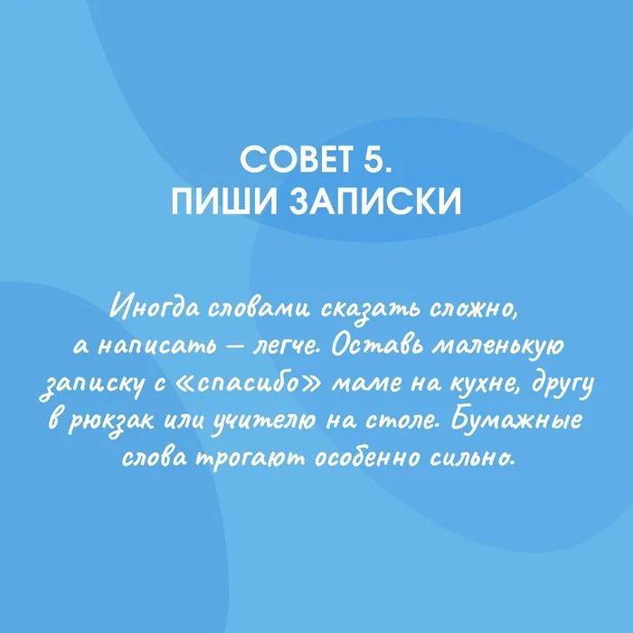 Инфокарточка - Как стать хорошим человеком? 6