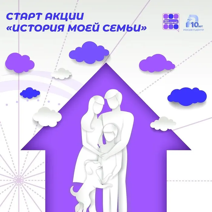 Баннер - Старт акции "История моей семьи"