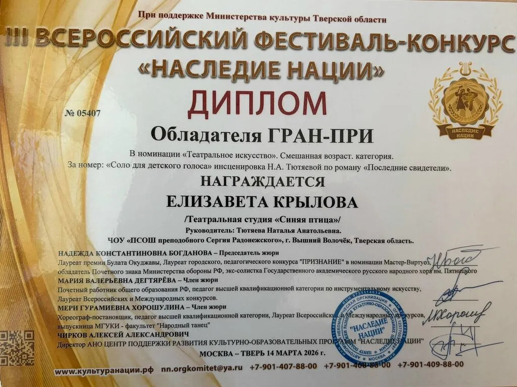Диплом - Учащаяся 7А класса МБОУ "СОШ №7" Елизавета Крылова стала лауреатом I и II степени Всероссийских фестивалей-конкурсов «Щелкунчик» и «Наследие нации»