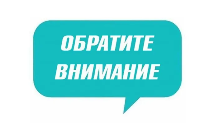 Баннер - Обратите внимание
