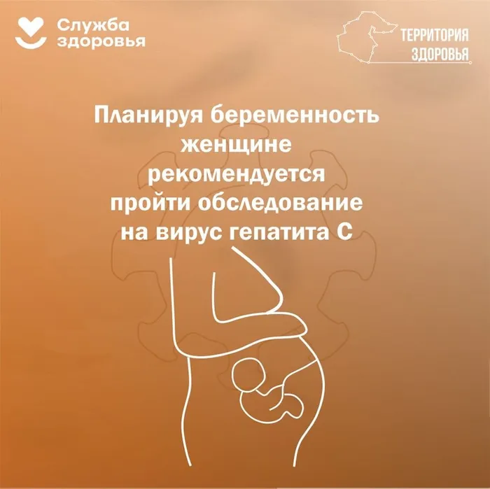 Инфокарточка - Неделя по борьбе с заражением и распространение хронического вирусного гепатита С 4