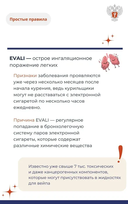 Инфокарточка - К чему приводят электронные сигареты 5