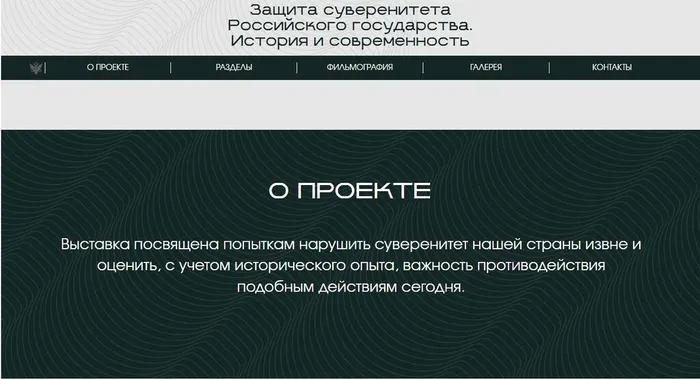 Информация о выставке «Защита&nbsp;суверенитета»