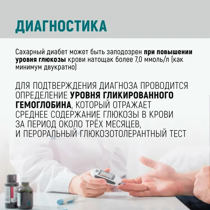 Инфокарточка - Сахарный диабет 5