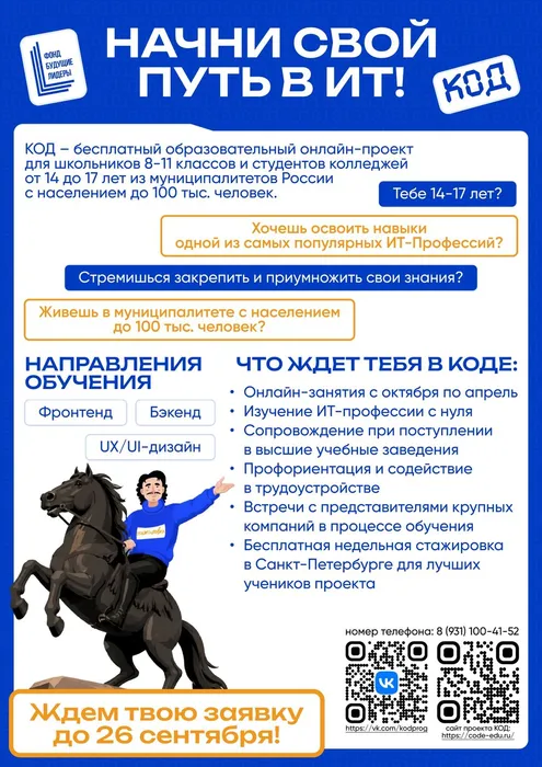Плакат - Проект "КОД"