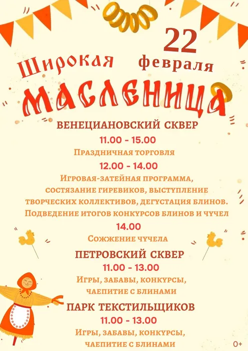 Афиша - Масленица