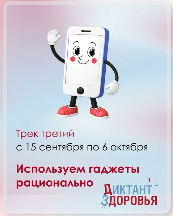 Баннер - Диктант здоровья