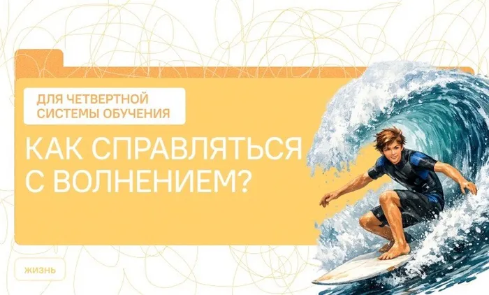 13.04.2026 "Разговоры о важном" на тему «Как справиться с волнением?»
