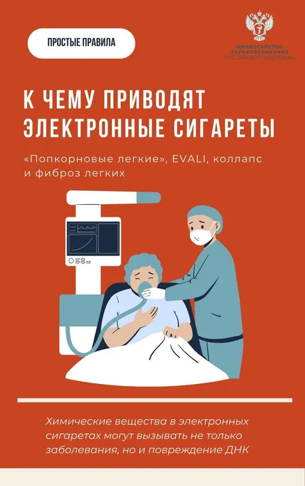 Инфокарточка - К чему приводят электронные сигареты 1