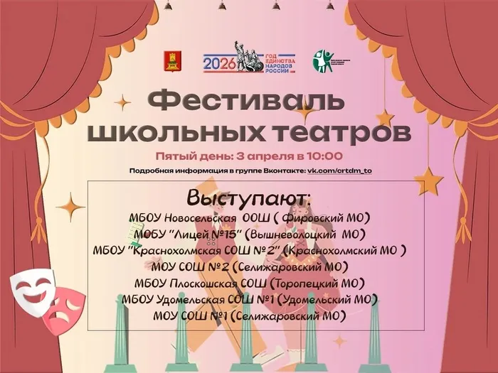 Афиша - «Театральные каникулы — 2026»