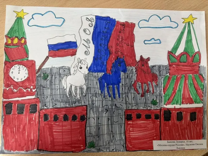 «Москва — сердце России»