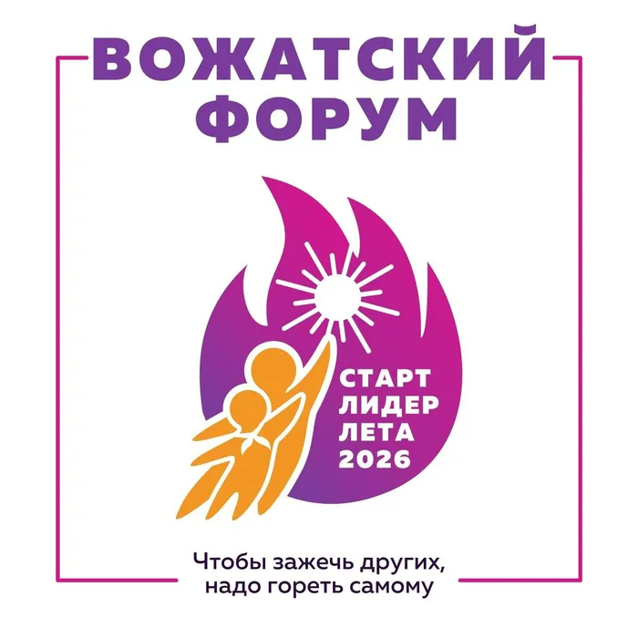Баннер - Вожатский форум