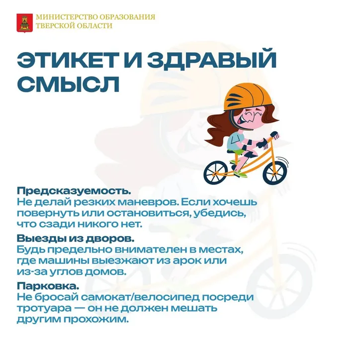 Инфокарточка - Правила безопасной езды