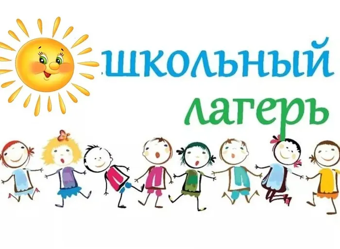 Баннер - Школьный лагерь