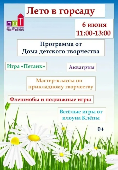 Программа "Лето в Горсаду"
