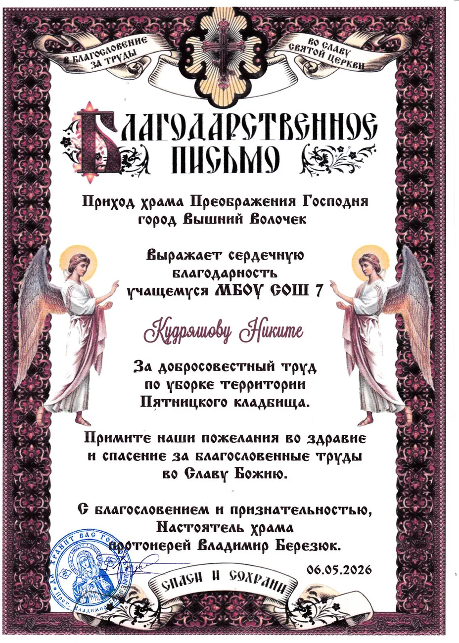 Благодарственное письмо 2026