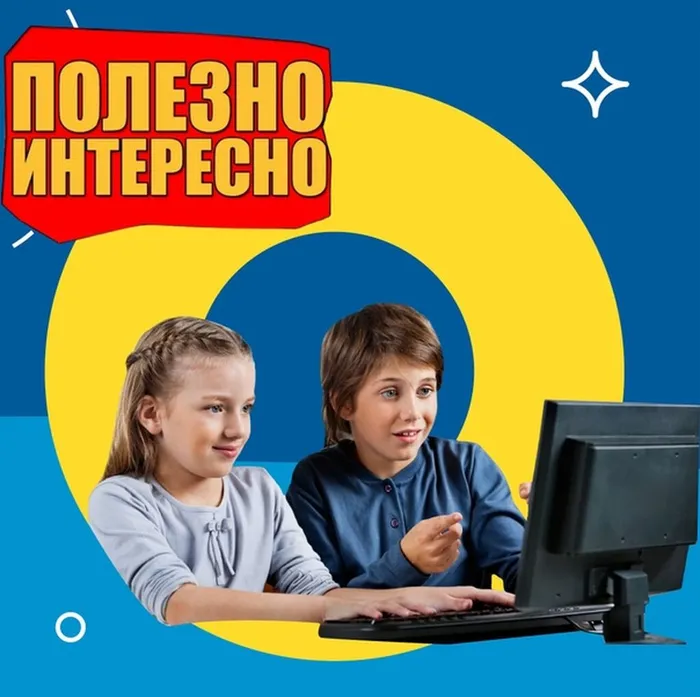 Баннер - Полезно! Интересно!