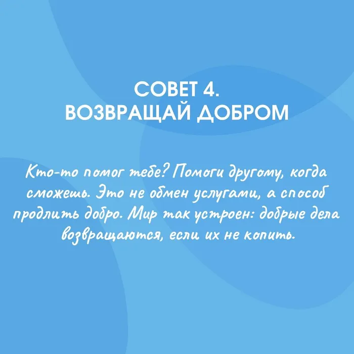 Инфокарточка - Как стать хорошим человеком? 5