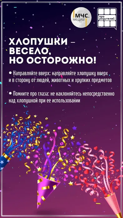 Памятка - Как сделать праздник безопасным? 3