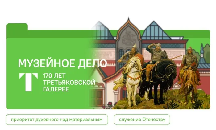 19.01.2026 "Разговоры о важном" на тему «Музейное дело, посвященное 170-летию Третьяковской галереи»