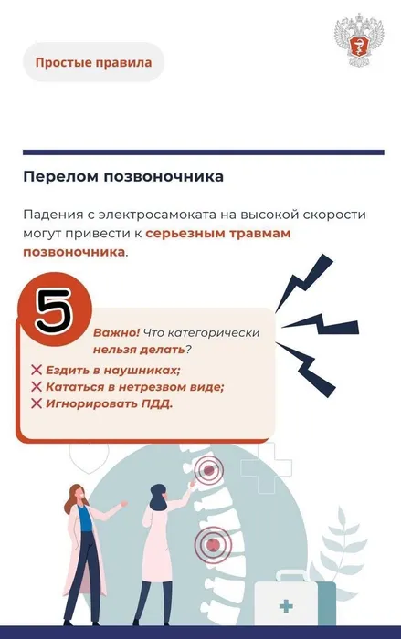 Инфокарточка - "Профилактика травматизма" или как избежать травм при катании на электросамокате 10