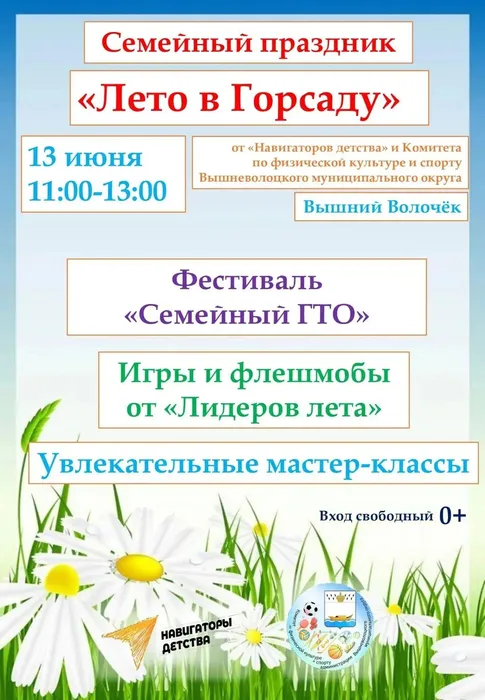 Афиша - Программа "Лето в Горсаду" 13 июня