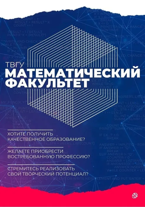Баннер - День открытых дверей и пробный ЕГЭ по математике (профиль) в Тверском государственном университете