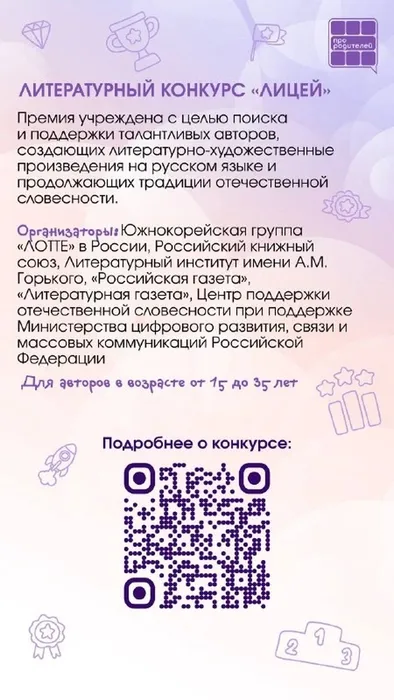 Инфокарточка - актуальные конкурсы для всей семьи