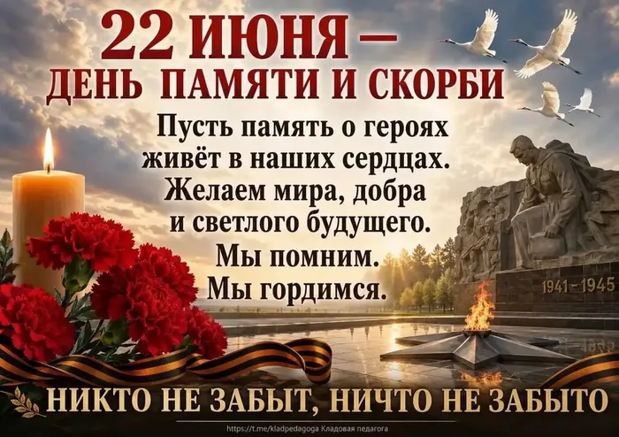 Баннер - 22 июня — День памяти и скорби