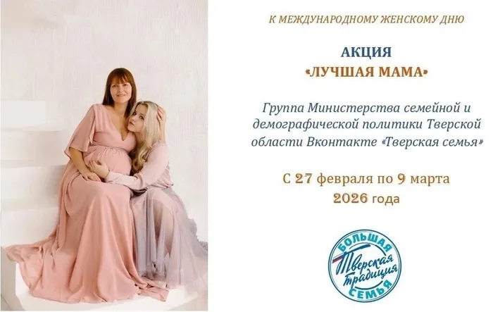 Афиша -  Акция «Лучшая мама»