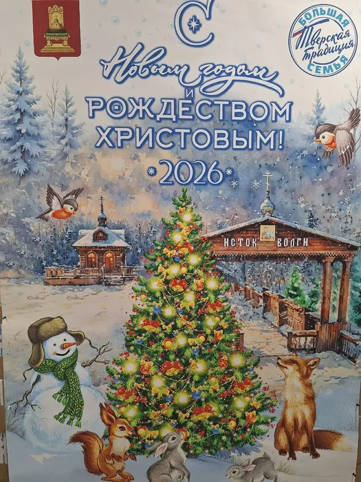 Афиша - В Вышневолоцком муниципальном округе стартует вручение новогодних подарков